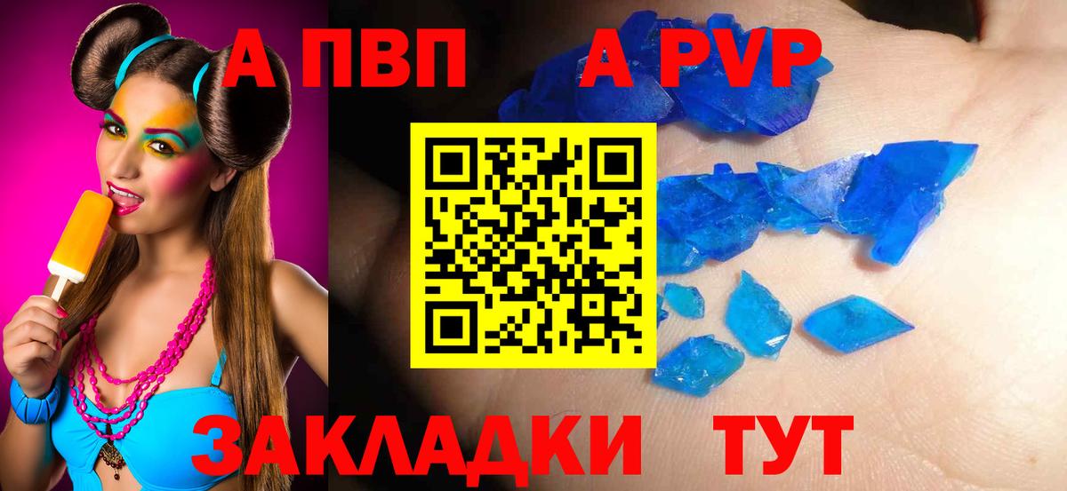 APVP мука  А ПВП Crystall  Вход с VPN  Нефтекумск  A PVP крисы CK 