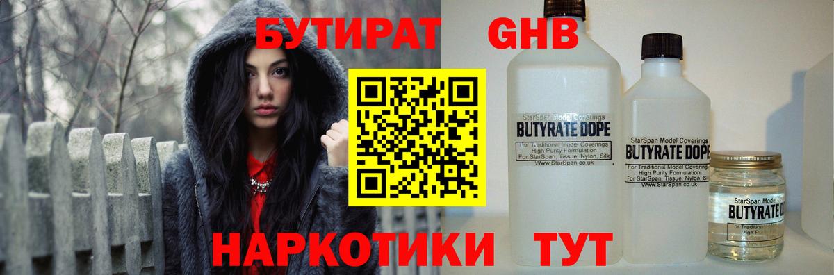 Бутират буратино  БУТИРАТ  Нефтекумск  Вход с VPN 