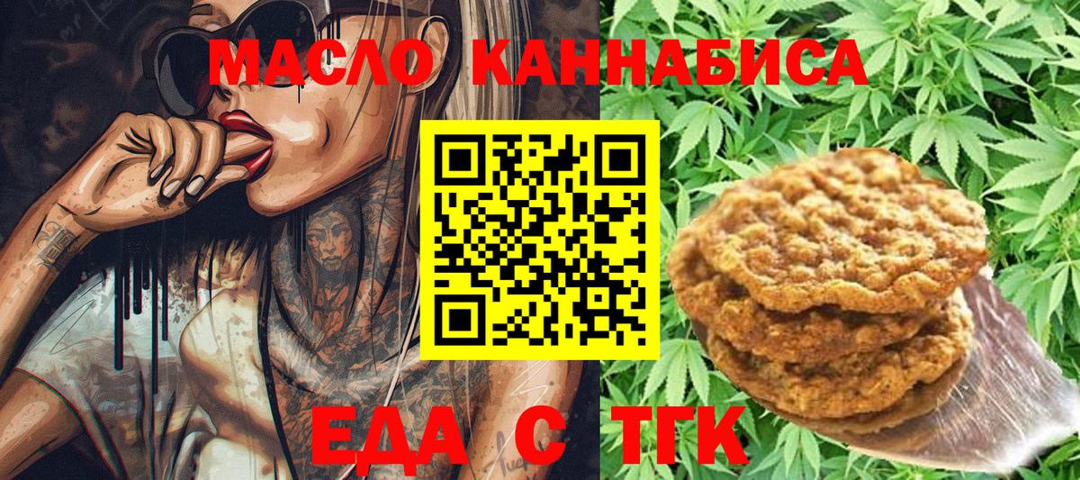 Еда ТГК марихуана  Вход с VPN  Нефтекумск 