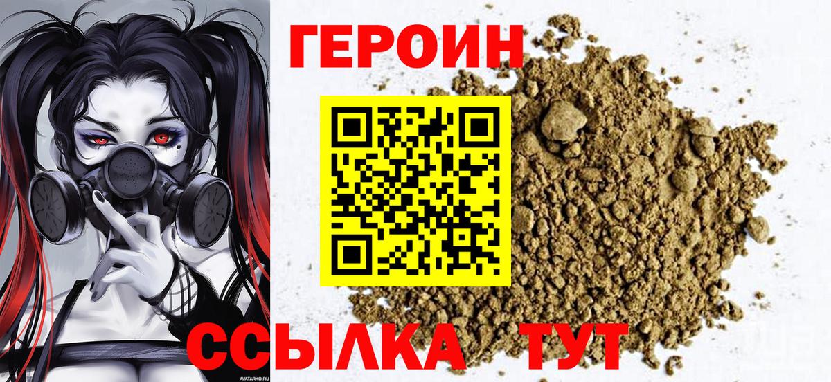 ГЕРОИН хмурый Нефтекумск