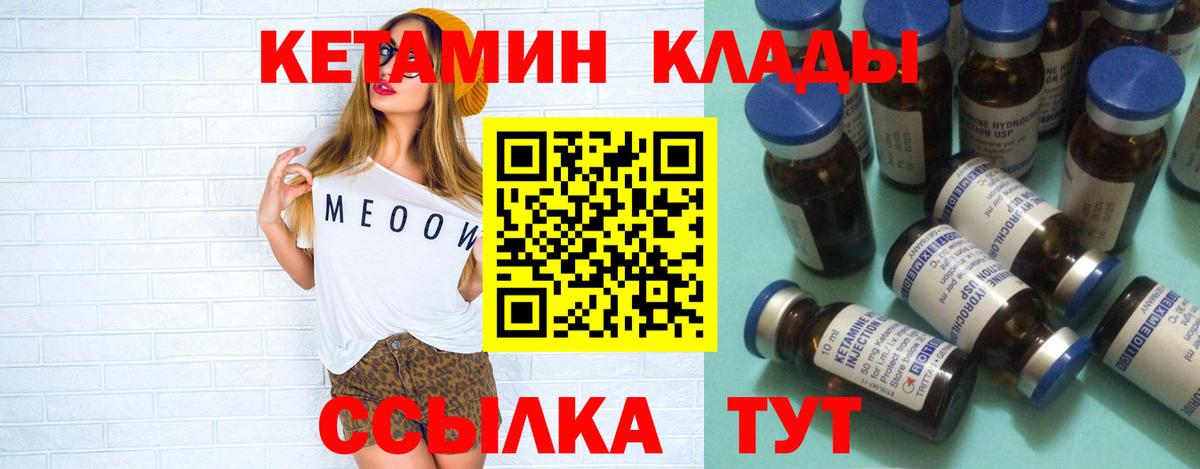 КЕТАМИН VHQ  Вход с VPN  Нефтекумск 