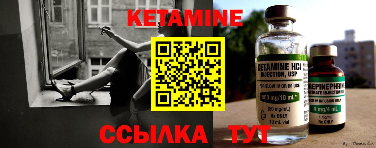 Кетамин VHQ Нефтекумск