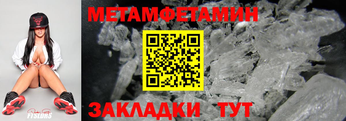 Первитин Methamphetamine Нефтекумск